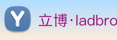 立博·ladbrokes(英国)集团官方网站 Logo